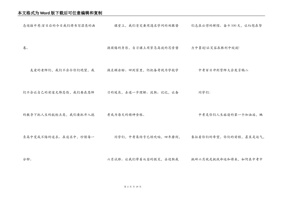 中考百日冲刺誓师大会发言稿2021年_第2页