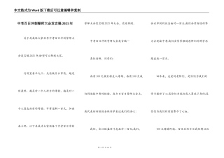 中考百日冲刺誓师大会发言稿2021年