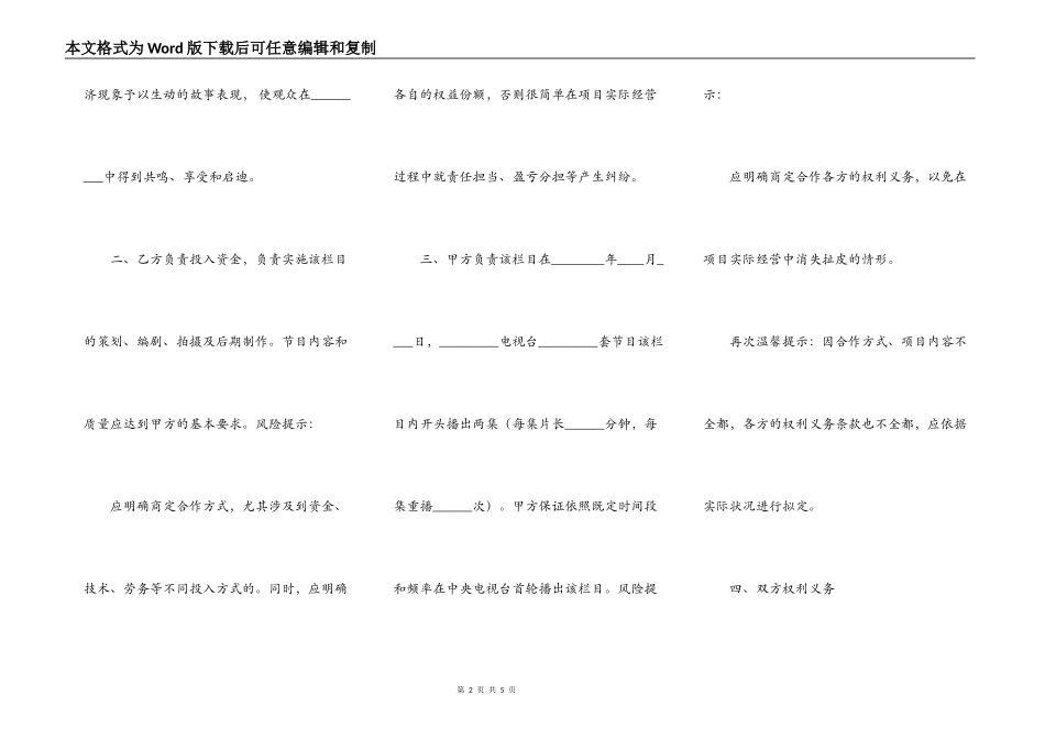 电视栏目合作协议标准范本_第2页