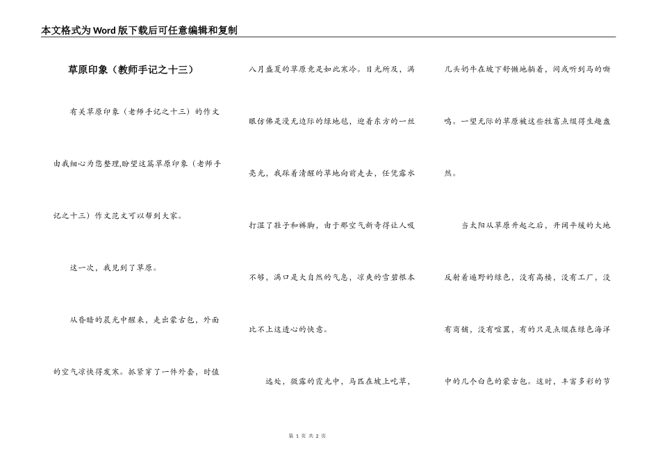 草原印象（教师手记之十三）_第1页