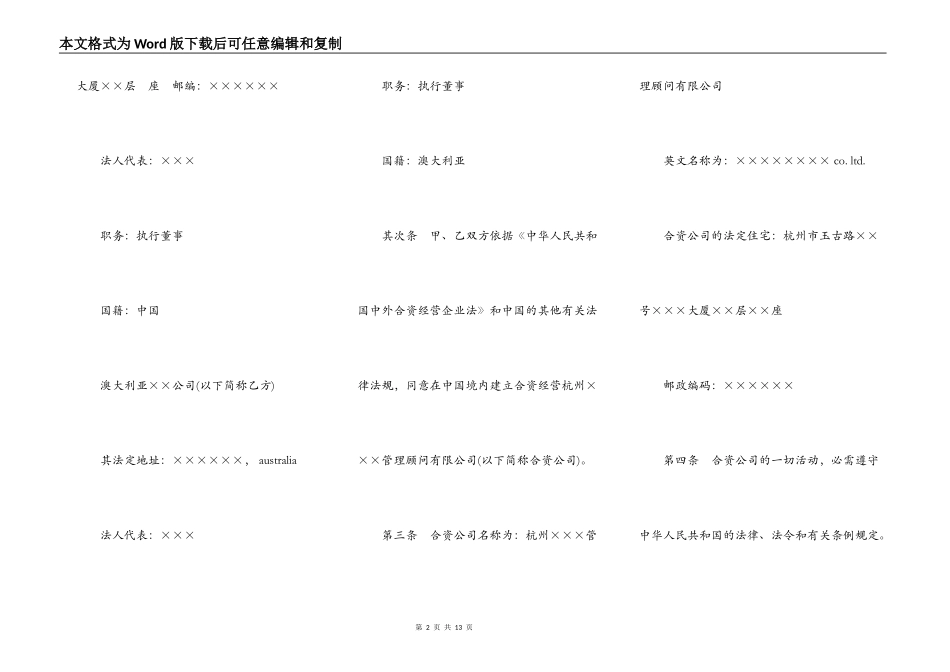 中外合资经营企业协议样本_第2页