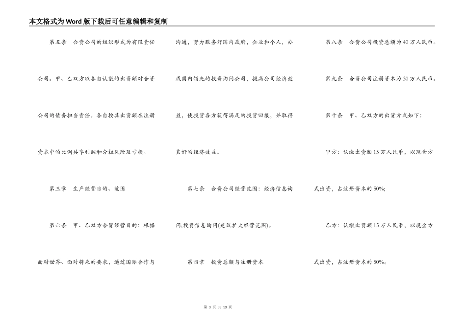 中外合资经营企业协议样本_第3页