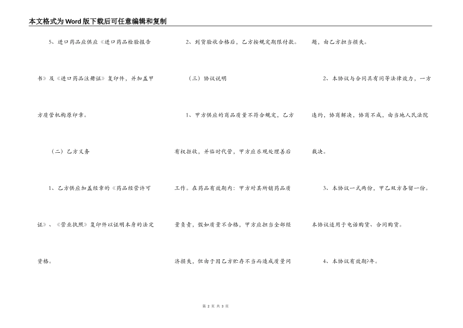 药品质量保证协议书样板_第2页