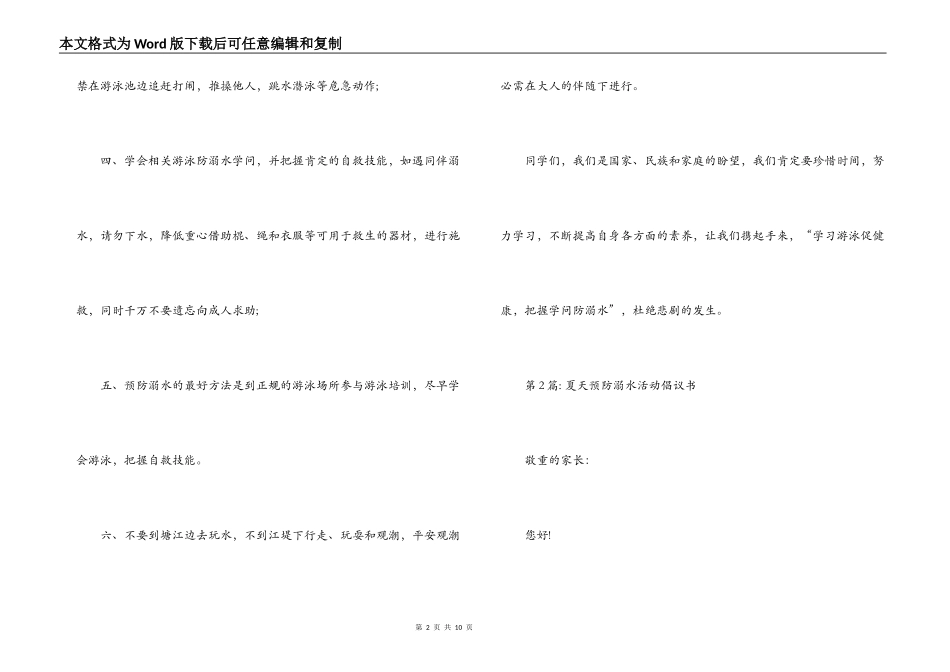 夏天预防溺水活动倡议书范文(精选6篇)_第2页