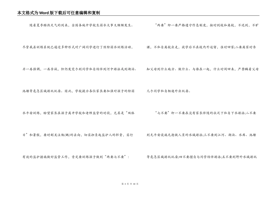 夏天预防溺水活动倡议书范文(精选6篇)_第3页