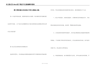夏天预防溺水活动倡议书范文(精选6篇)