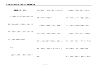 给跳跳龙的一封信