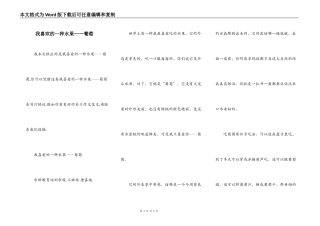 我喜欢的一种水果——葡萄