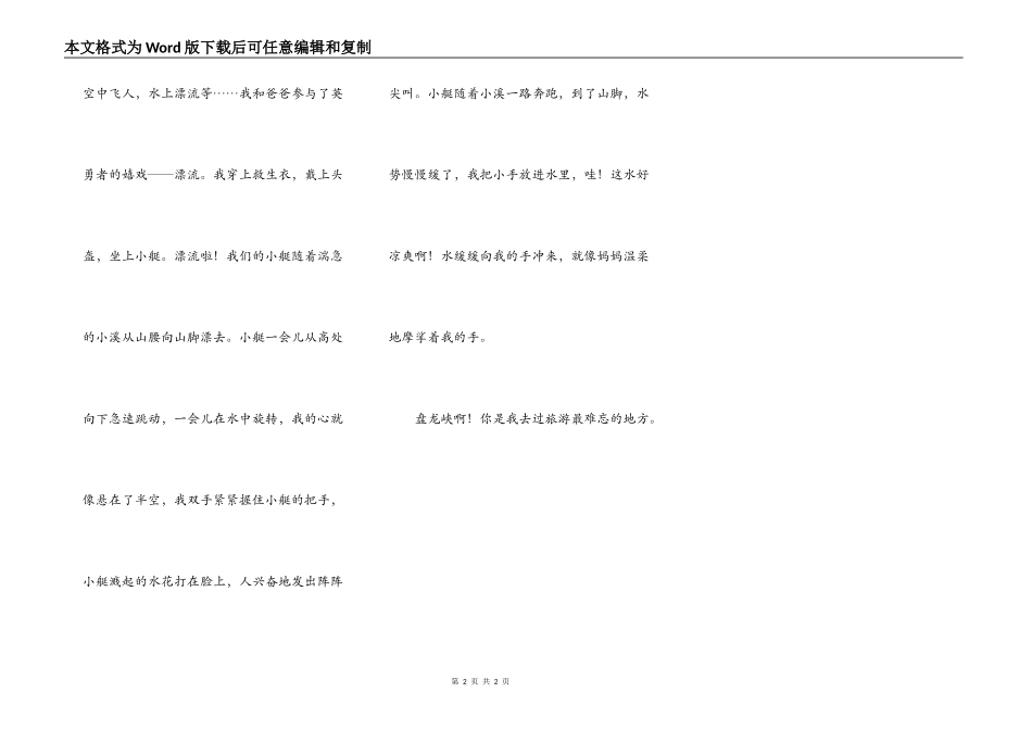 令人难忘的盘龙峡_第2页