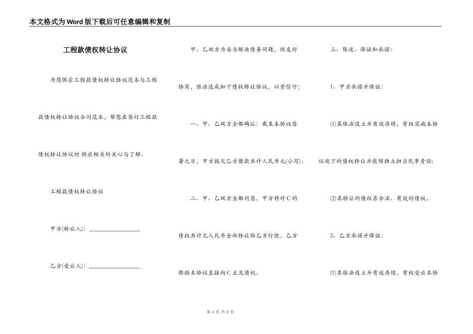 工程款债权转让协议_第1页