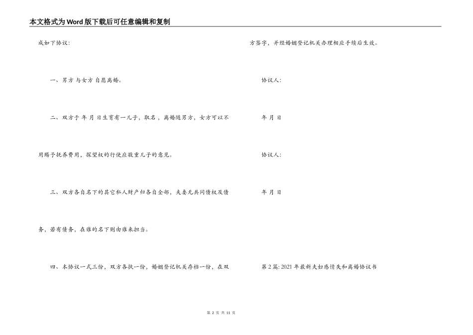 2021年最新夫妇感情失和离婚协议书范文(通用4篇)_第2页