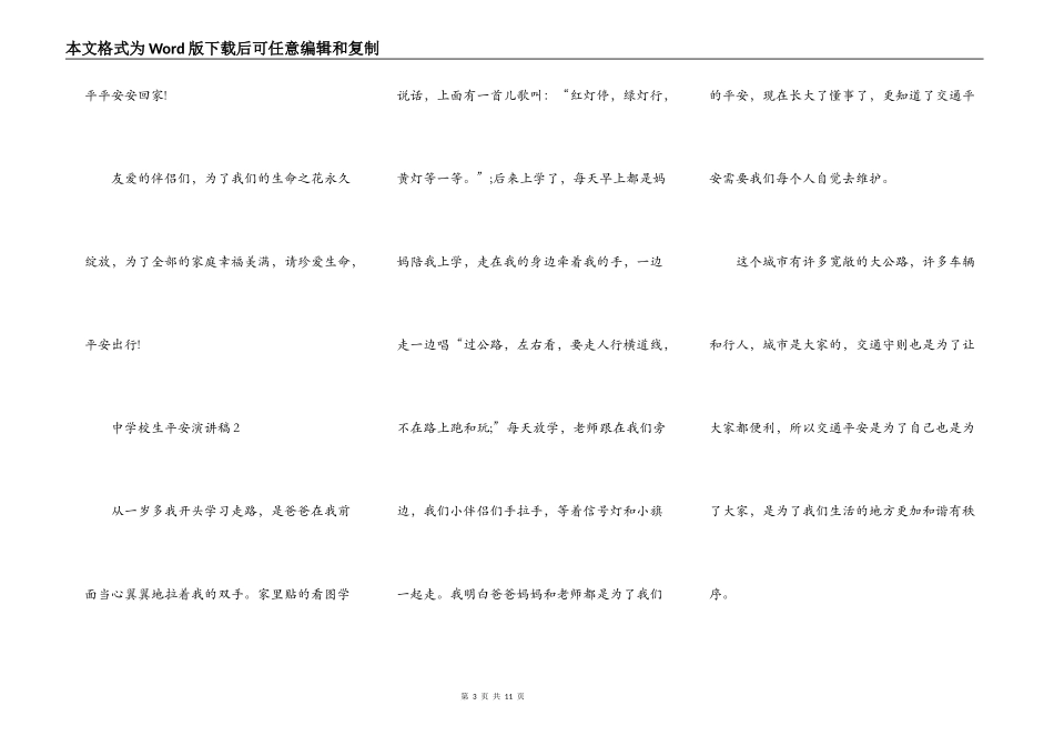 中小学生安全演讲稿_第3页