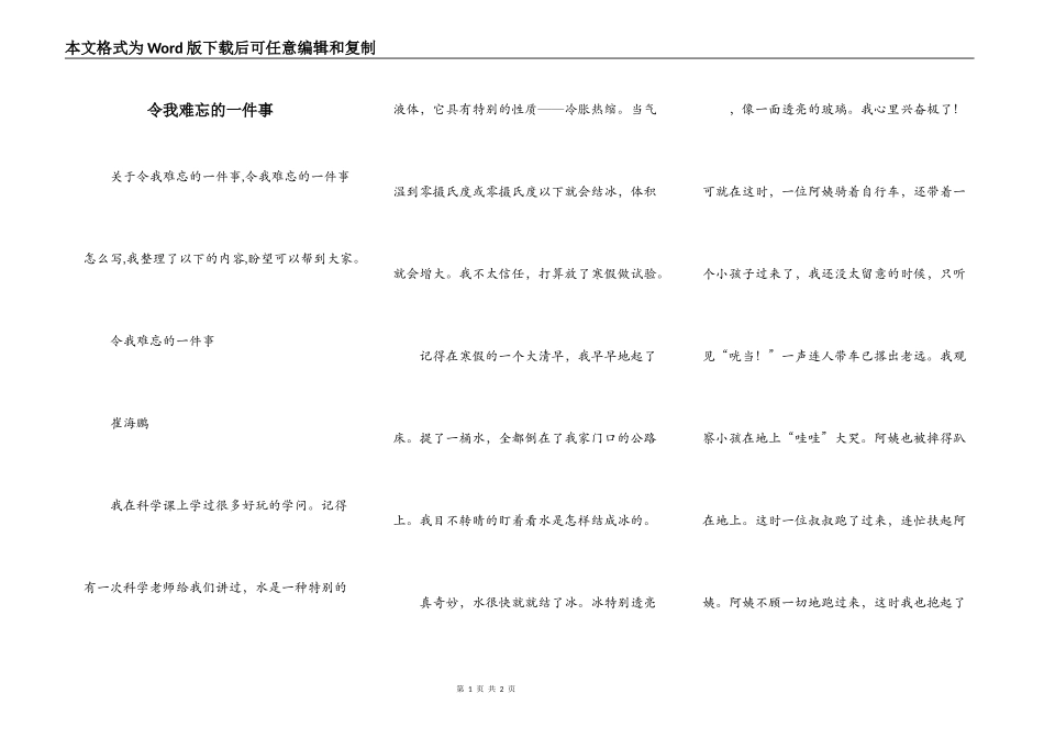 令我难忘的一件事_第1页