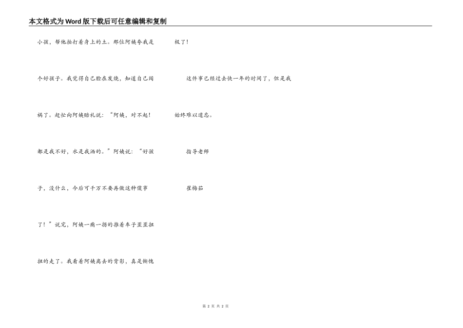 令我难忘的一件事_第2页