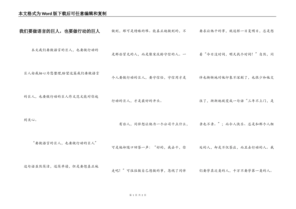 我们要做语言的巨人，也要做行动的巨人_第1页