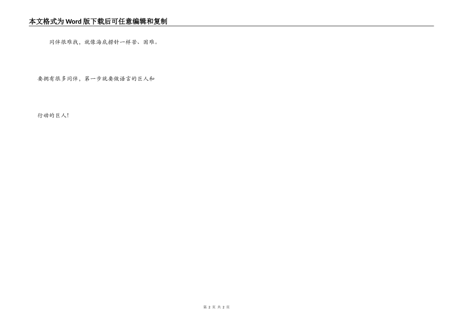 我们要做语言的巨人，也要做行动的巨人_第2页