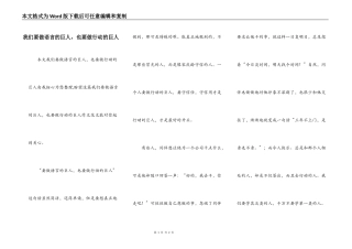 我们要做语言的巨人，也要做行动的巨人
