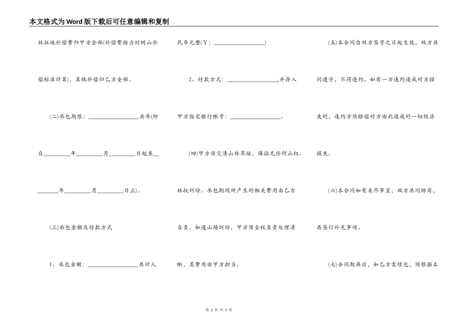 民间山场土地转让书范文_第2页