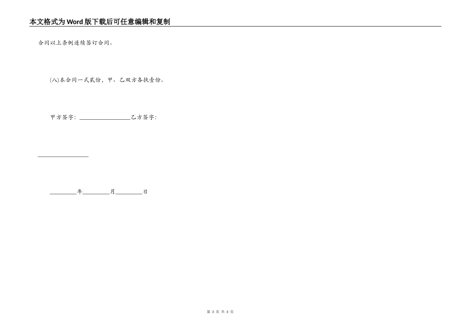 民间山场土地转让书范文_第3页