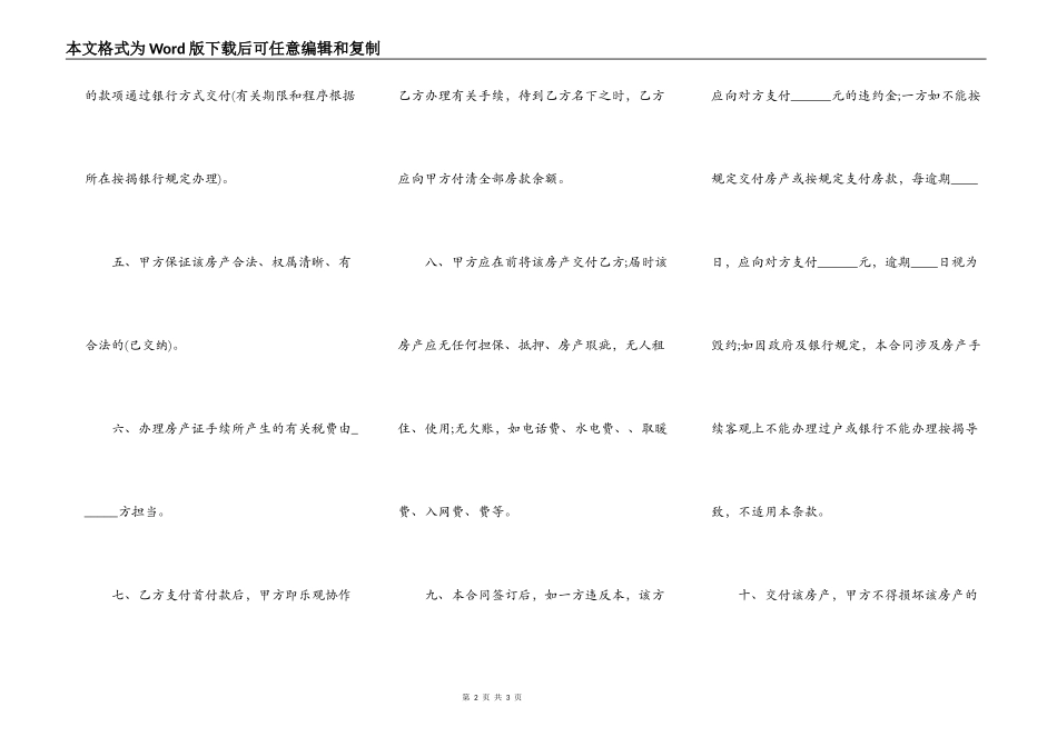 个人房屋转让协议标准版_第2页