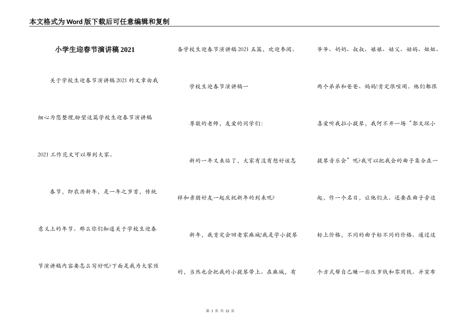 小学生迎春节演讲稿2021_第1页