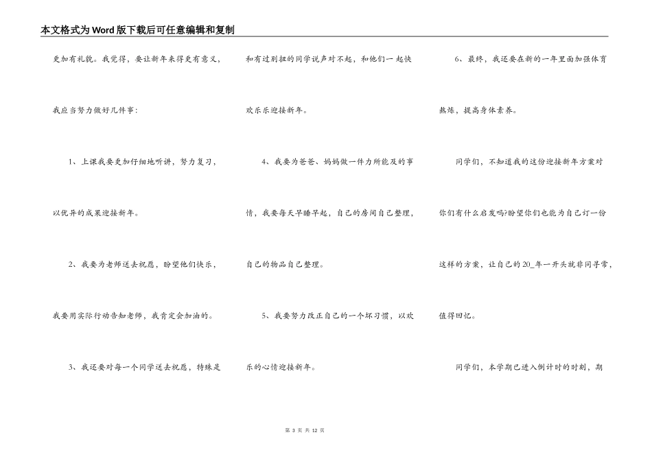 小学生迎春节演讲稿2021_第3页