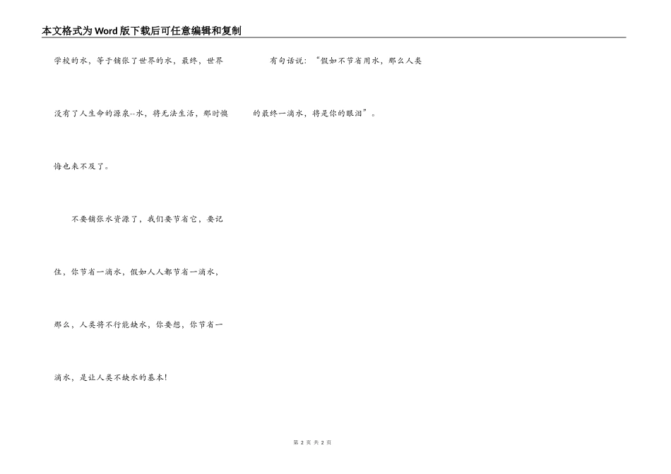 我最看不惯的现象_第2页