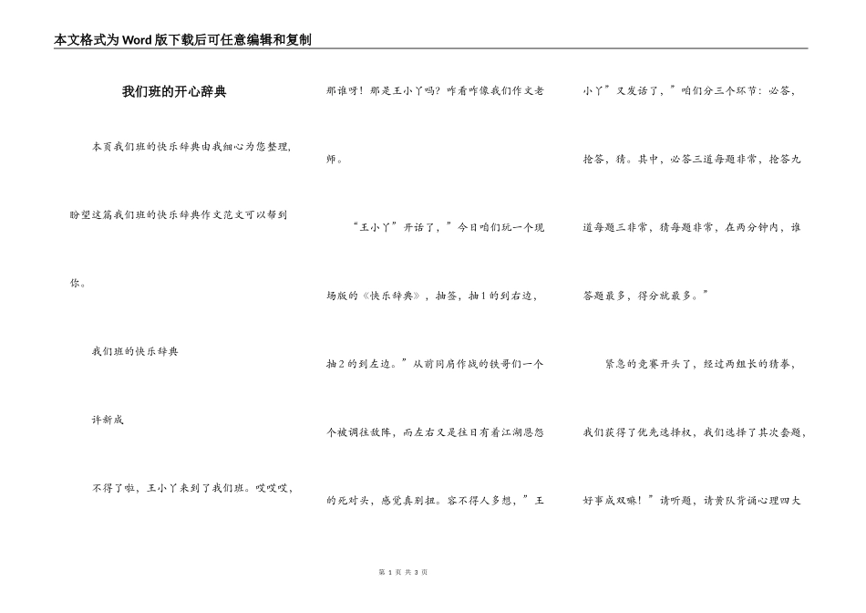 我们班的开心辞典_第1页