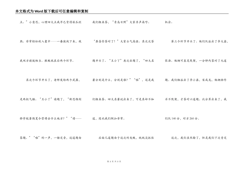 我们班的开心辞典_第2页