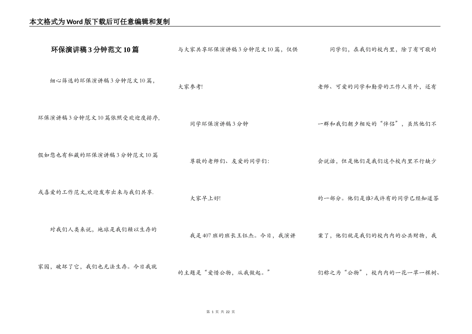 环保演讲稿3分钟范文10篇_第1页