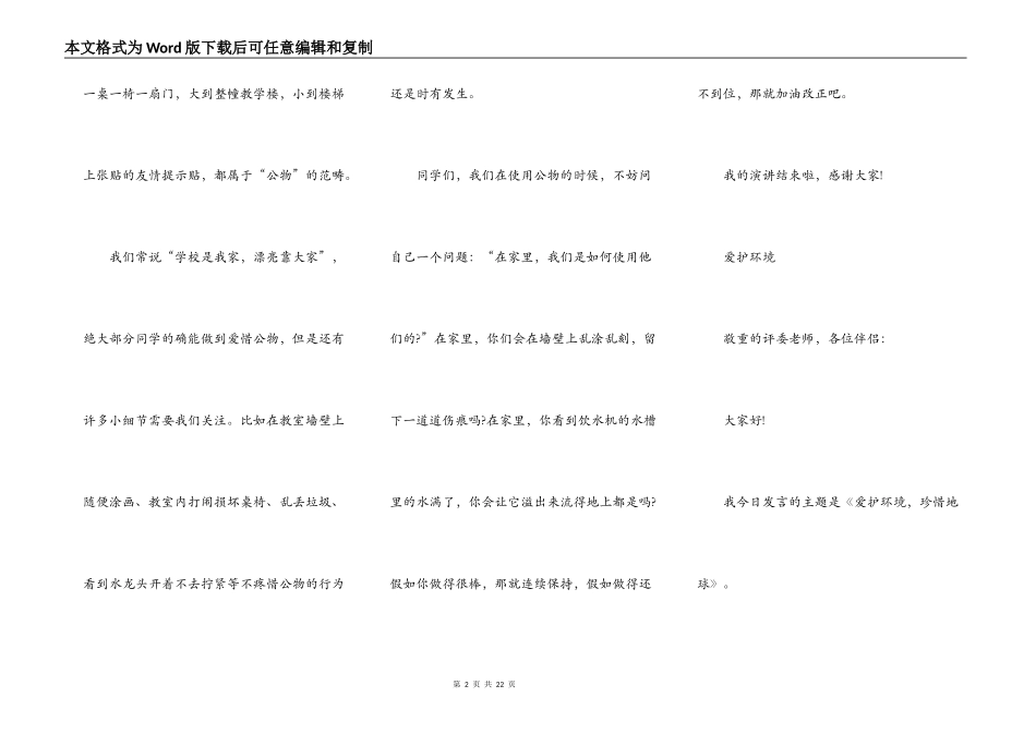 环保演讲稿3分钟范文10篇_第2页