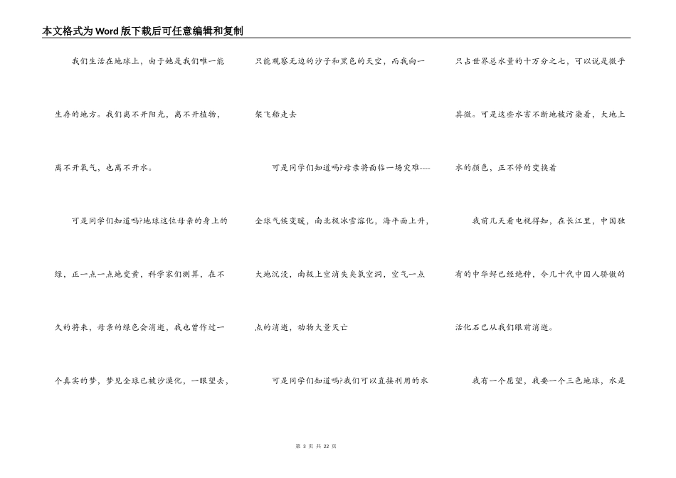 环保演讲稿3分钟范文10篇_第3页