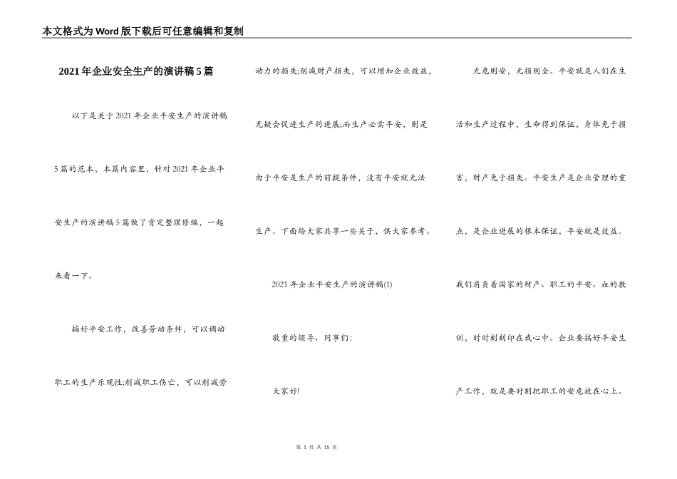 2021年企业安全生产的演讲稿5篇_第1页