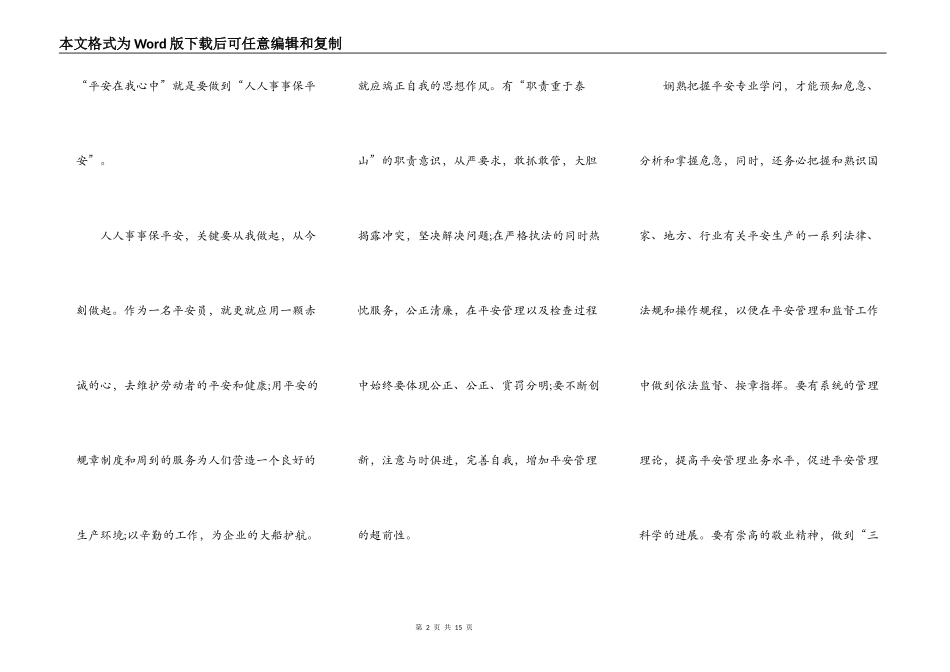 2021年企业安全生产的演讲稿5篇_第2页