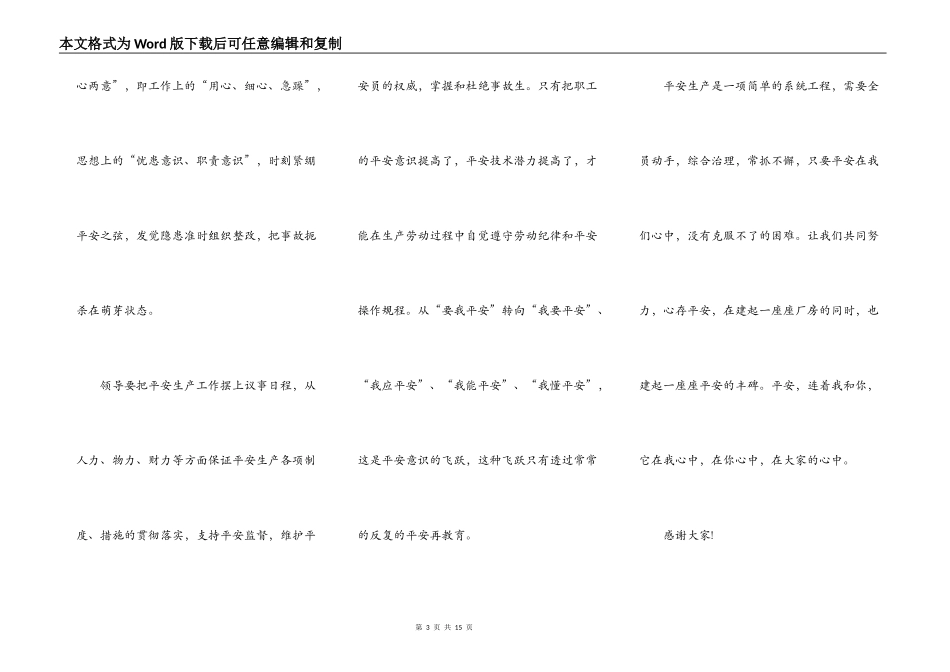 2021年企业安全生产的演讲稿5篇_第3页