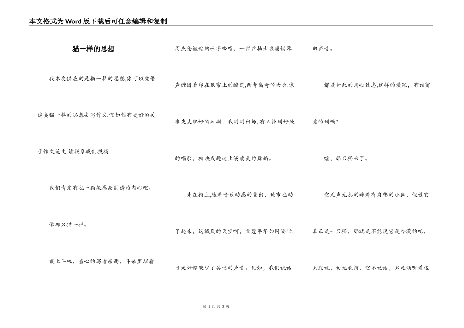 猫一样的思想_第1页