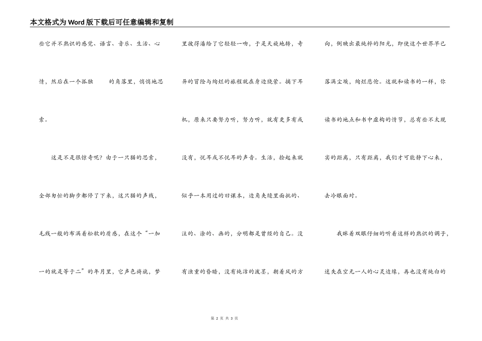 猫一样的思想_第2页
