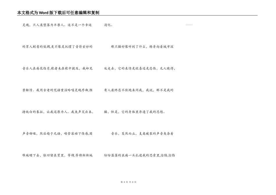猫一样的思想_第3页