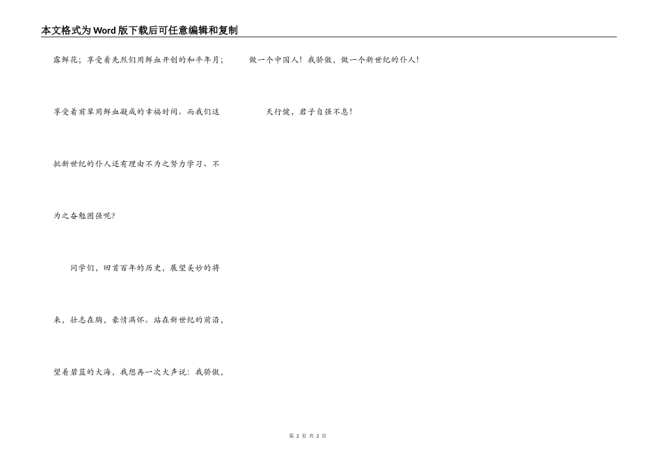 我自豪，做一名中国人_第2页