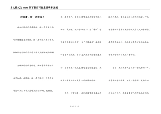 我自豪，做一名中国人