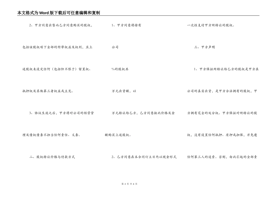 有限责任股权转让协议书范本_第2页