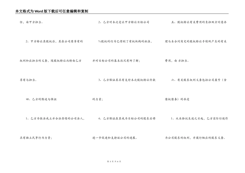 有限责任股权转让协议书范本_第3页