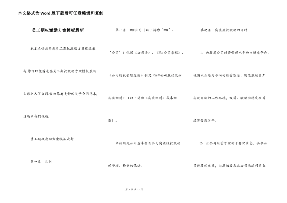 员工期权激励方案模板最新_第1页