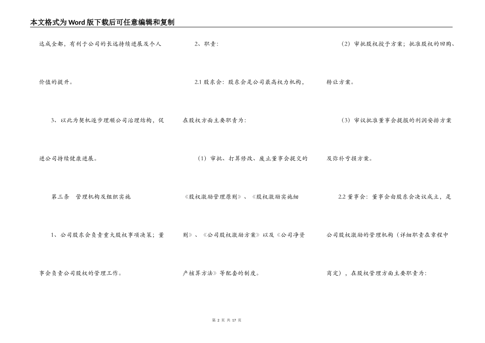 员工期权激励方案模板最新_第2页