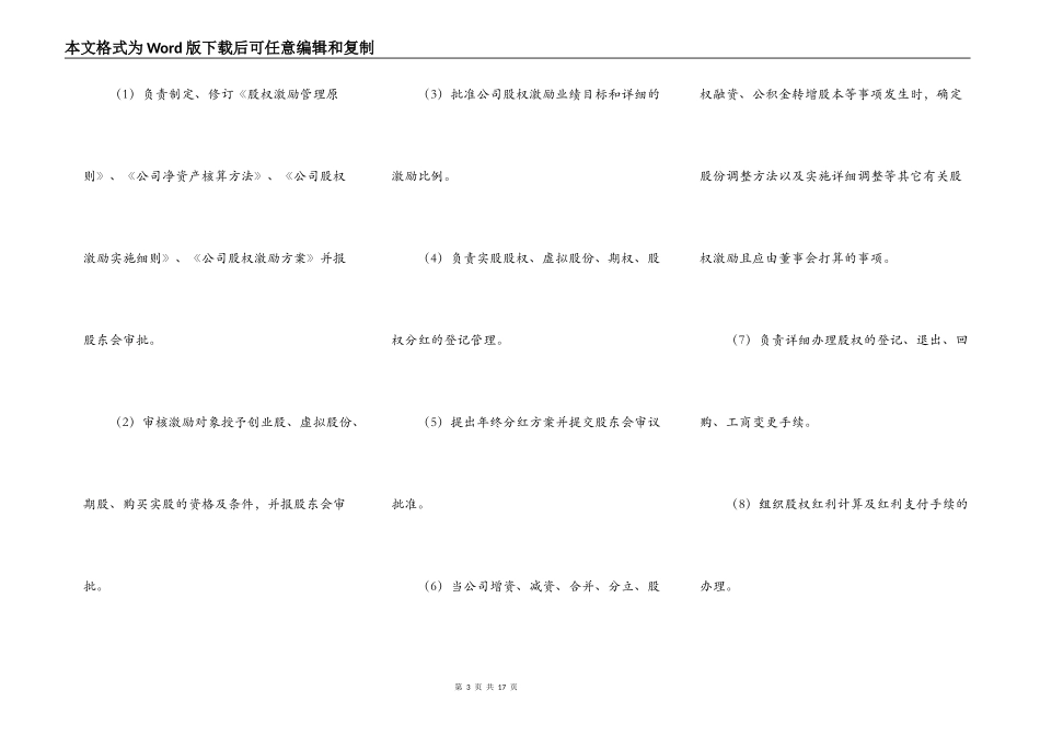 员工期权激励方案模板最新_第3页