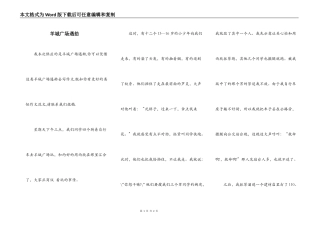 羊城广场遇劫