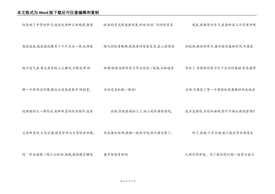 写给表姐的一封信_第2页