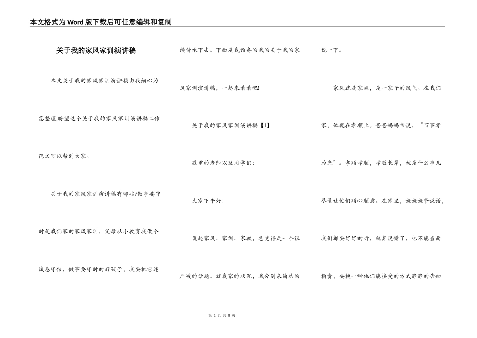 关于我的家风家训演讲稿_第1页