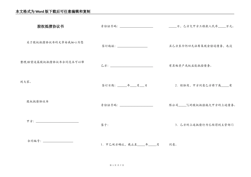 股权抵债协议书_第1页