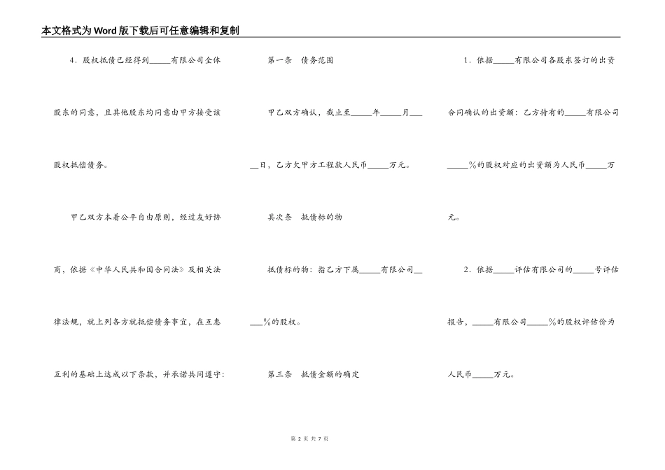 股权抵债协议书_第2页